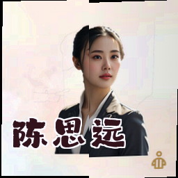 陈思远